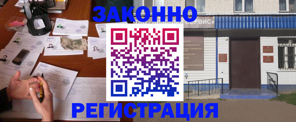 прописка законно в Жуковке