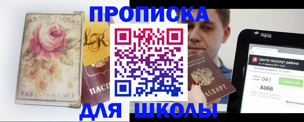 временная регистрация в Жуковке