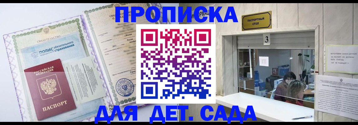 временная регистрация гарантия в Жуковке