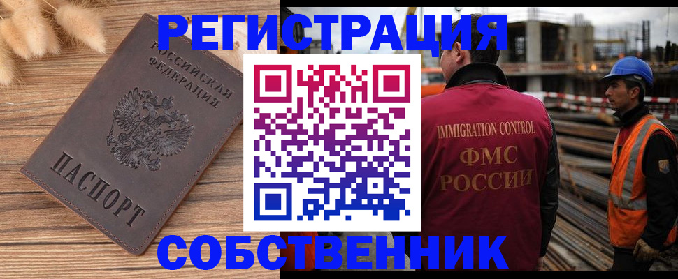 прописка регистрация в Жуковке