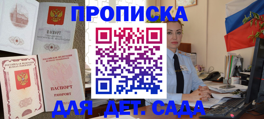прописка паспорт в Жуковке