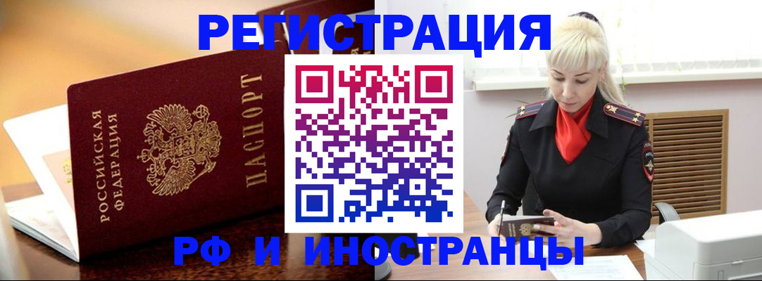 временная регистрация для всех в Жуковке