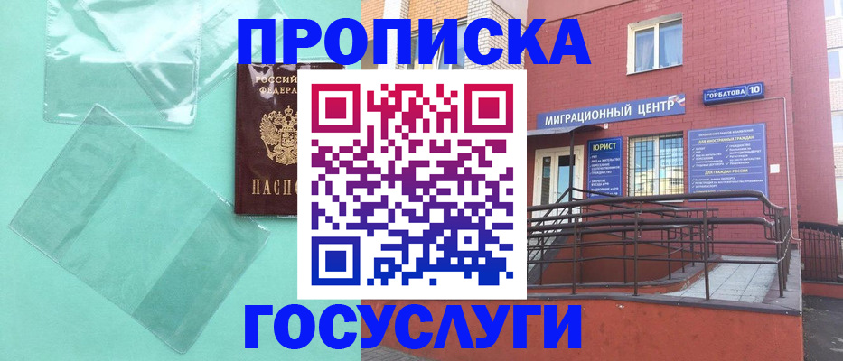 где прописаться в Жуковке