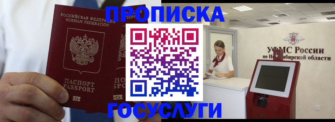 регистрация в Жуковке