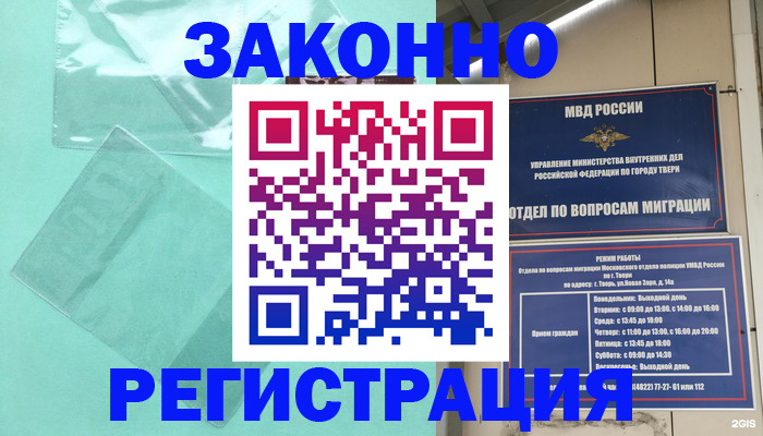 купить прописку в Жуковке