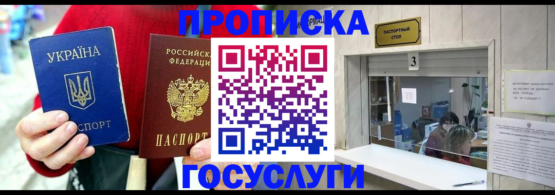 временная регистрация законно в Жуковке