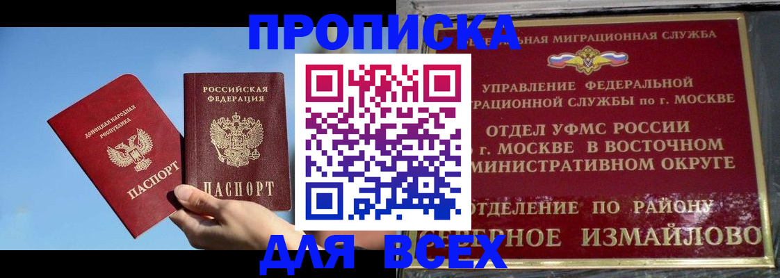 временная регистрация законно в Жуковке
