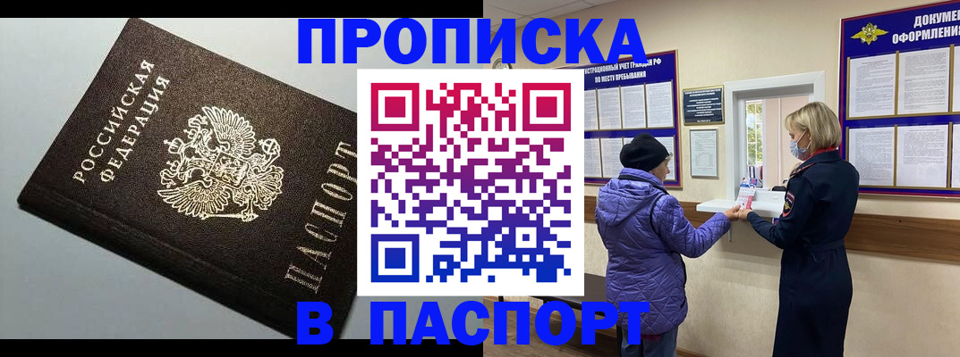 временная регистрация собственник в Жуковке